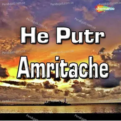 He Putr Amritache - Various Artists cover album