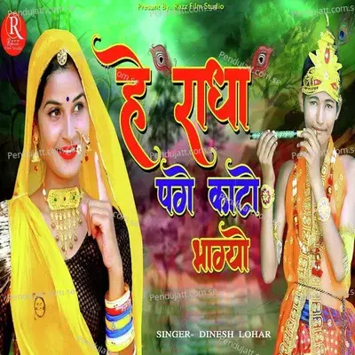 He Radha Page Kato Bhagyo - Dinesh Lohar album cover 