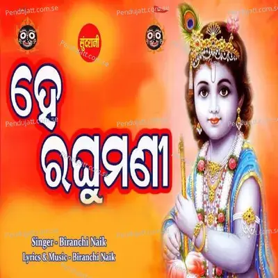 He Raghumani - Biranchi Naik