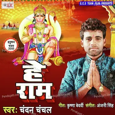 He Ram - Chandan Chanchal album cover 