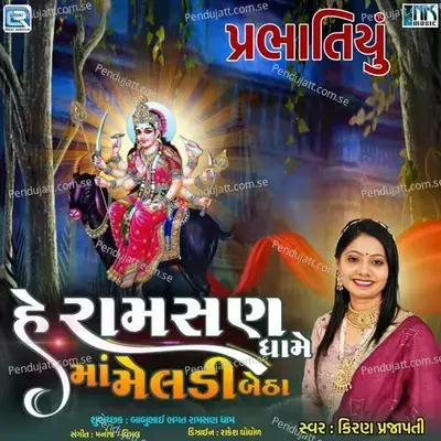 He Ramsan Dhame Maa Meldi Betha - Kiran Prajapati album cover 