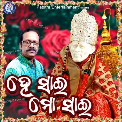 He Sai Mo Sai - Prafulla Behera