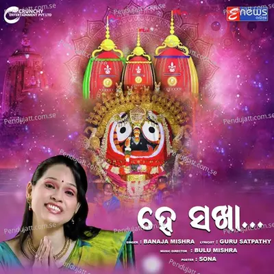 He Sakha - Banaja Mishra album cover 