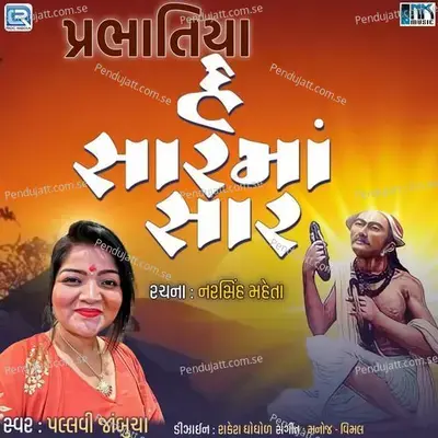 He Sarma Sar - Pallavi Jambucha album cover 