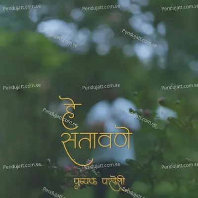 He Satavne - Pushpak Pardeshi album cover 