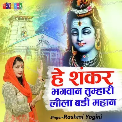 He Shankar Bhagwan Tumhari Leela Badi Mahaan - Rashmi Yogini album cover 