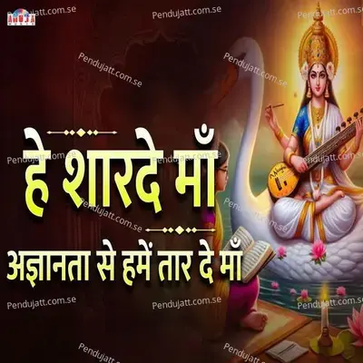 He Sharade Maa - Shubhangi Joshi album cover 