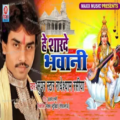 He Sharde Bhawani - Radheshyam Rasiya album cover 