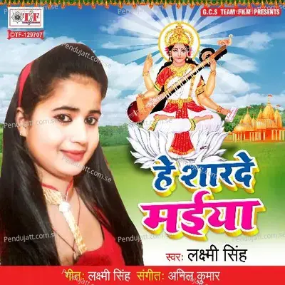 He Sharde Maiya - Laxmi Singh