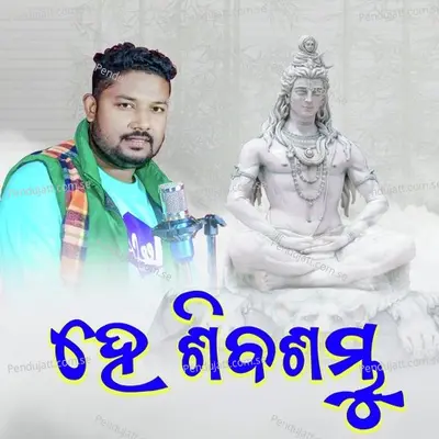 He Shiva Sambhu - Dusmanta Suna album cover 