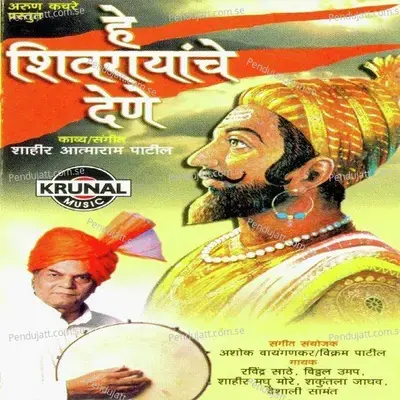 Priy Aai Hindubhumi Vishwachya Mangal Dhami - Shahir Madhu More album cover 