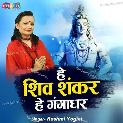He Shivshankar He Gangadhar - Rashmi Yogini album cover 