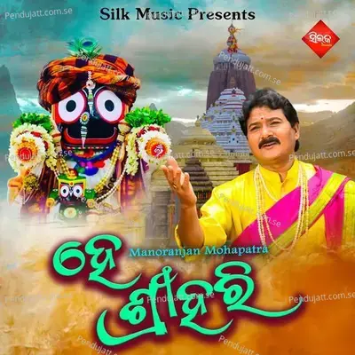 He Shree Hari - Khitiprakash Mohapatra album cover 