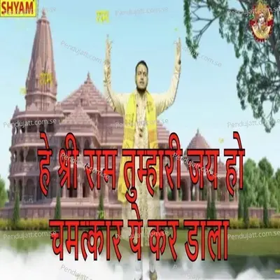 He Shri Ram Tumhari Jai Ho Chamatkar Ye Kar Dala - Manish album cover 