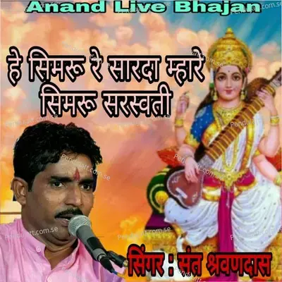 He Simaru Re Sarda Mhare Simaru Saraswati - Sant Shrawandash album cover 