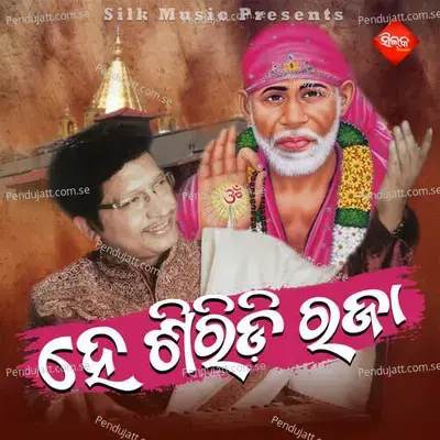 He Siridi Raja - Abhijit Majumdar album cover 
