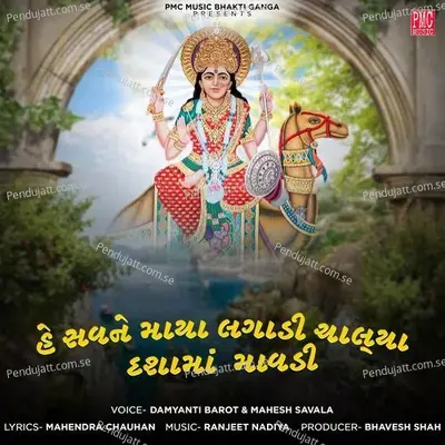 He Sone Maya Lagadi Chaliya Dashama Mavadi - Damyanti Barot