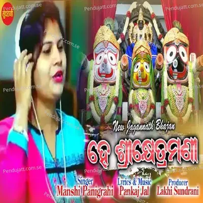 He Srikhetra Mani - Manshi Panigrahi album cover 