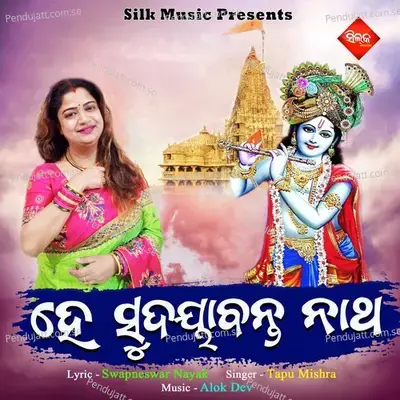 He Sudayabanta Nath - Tapu Mishra album cover 