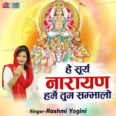 He Surya Narayan Hume Tum Sambhalo - Rashmi Yogini album cover 