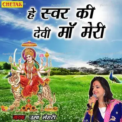 He Svar Ki Devi Ma Meri - Uma Lahari album cover 