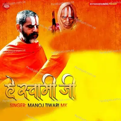 He Swami Ji - Manoj Tiwari MK album cover 