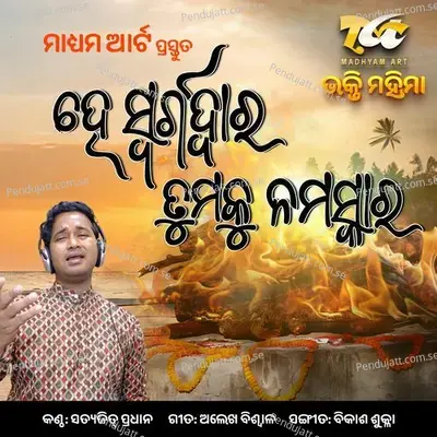 He Swargadwara Tumaku Namaskara - Satyajeet Pradhan album cover 