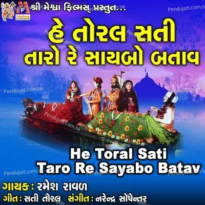 He Toral Sati Taro Re Saybo Batav - Ramesh Raval album cover 