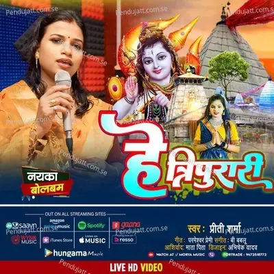 He Tripurari - Priti Sharma album cover 