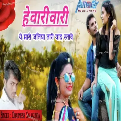 He Vari Vari Ye Mari Janiya Thari Yaad Satave - Dharmesh Salagunda album cover 