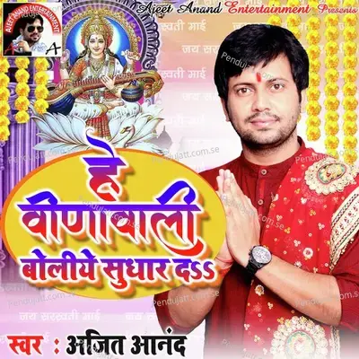 He Veedavali Boliye Sudhaar Da - Ajeet Anand album cover 
