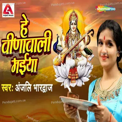 He Veenawali Maiya - Anjali Bhardwaj album cover 