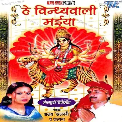 Patna Shahariya Se Ayili - Ajay Ajnabi album cover 