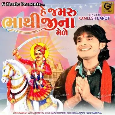 He Zamru Bhathijina Mede - Kamlesh Barot album cover 