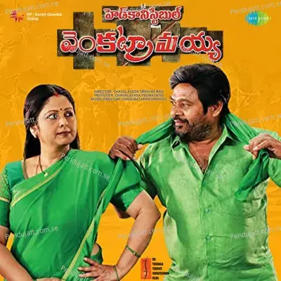 Head Constable Venkataramaiah - Dr. Vandemataram Srinivas cover album