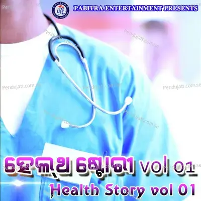 Bhaina Mora Dala Bajuchi - Suresh Panda album cover 