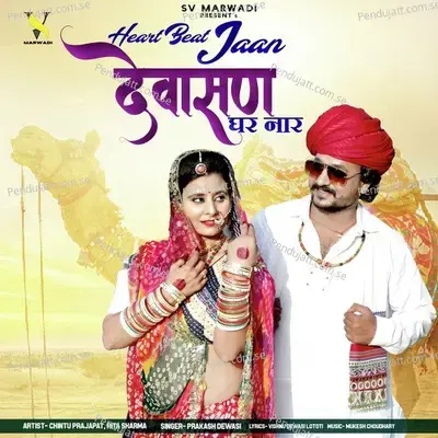 Heart Beat Jaan Dewasan Gharnar - Prakash Dewasi album cover 