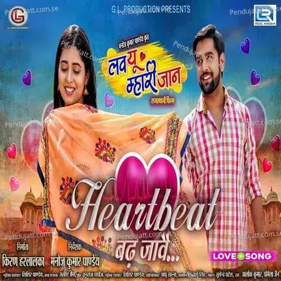 Heartbeat Badh Jaave - Alok Kumar album cover 