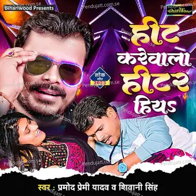 Heat Kare Vala Heater Hiya - Parmod Premi Yadav album cover 