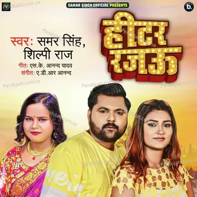 Heater Rajawu - Shilpi Raj album cover 