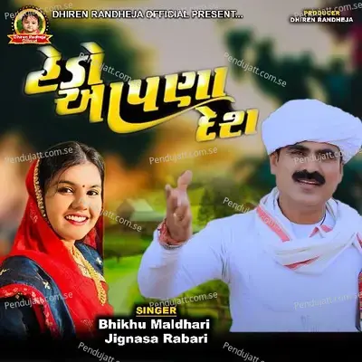 Hedo Aapana Desh - Bhikhu Maldhari album cover 