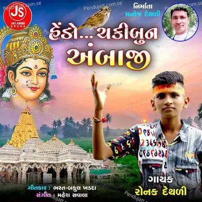 Hedo Chakibun Ambaji - Ronak Dethadi album cover 