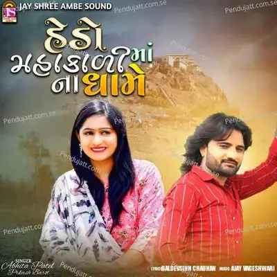 Hedo Mahakadimaana Dhame - Abhita Patel album cover 