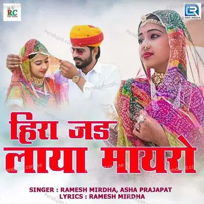 Heera Jad Laya Mayro - Ramesh Mirdha album cover 