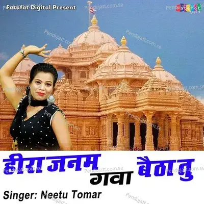 Heera Janam Gawa Baitha Tu - Neetu Tomar album cover 
