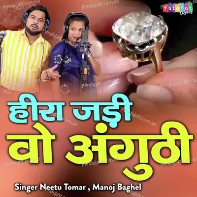 Heera Jari Wo Anguthi - Neetu Tomar album cover 