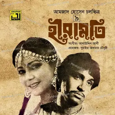 O Amar Saheli Keno Ghumta - Runa Laila album cover 