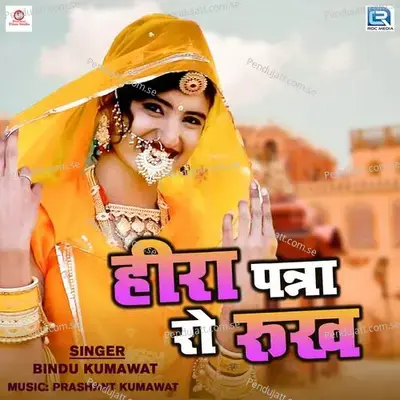 Heera Panna Ro Rukh - Bindu Kumawat album cover 