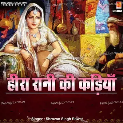 Heera Rani Ki Kadiyan - Shravan Singh Rawat