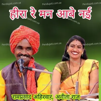 Heera Re Man Aabe Nai - Ramprasad Ahirwar album cover 